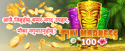 साथीलाई निम्तो दिनुहोस् र कमाउनुहोस् 🤝 banner